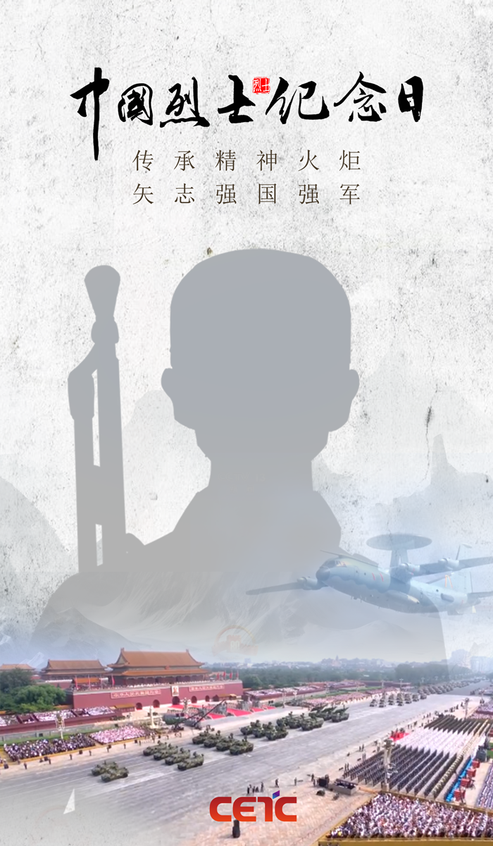 烈士紀(jì)念日1 烈士紀(jì)念日1